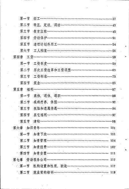 《瑞金县劳动人事志》.pdf_江西省志预览图2