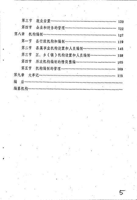 《瑞金县劳动人事志》.pdf_江西省志预览图3