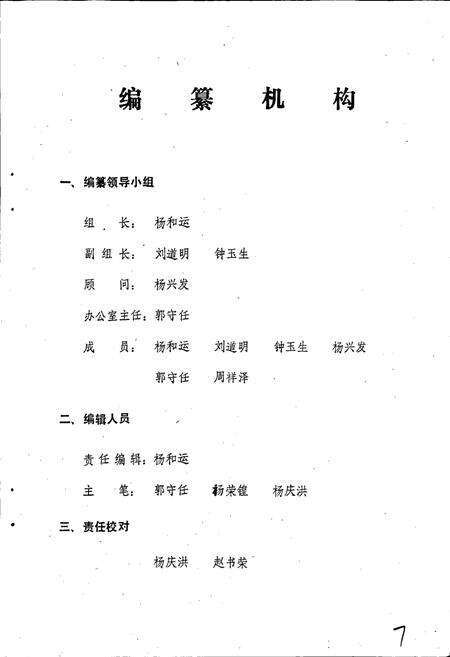 《瑞金县劳动人事志》.pdf_江西省志预览图4