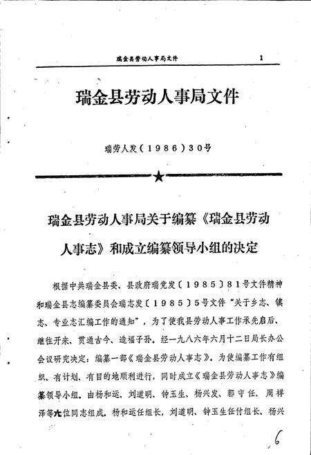 《瑞金县劳动人事志》.pdf_江西省志预览图5