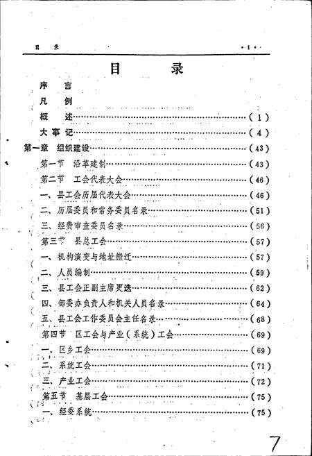 《江西省瑞金县工会志》.pdf_江西省志预览图2