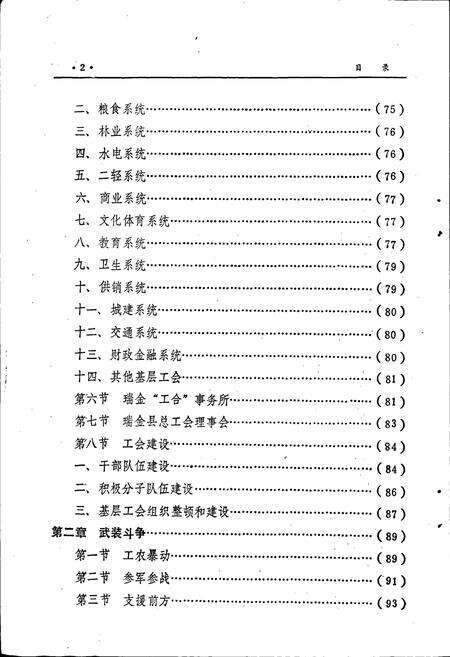《江西省瑞金县工会志》.pdf_江西省志预览图3