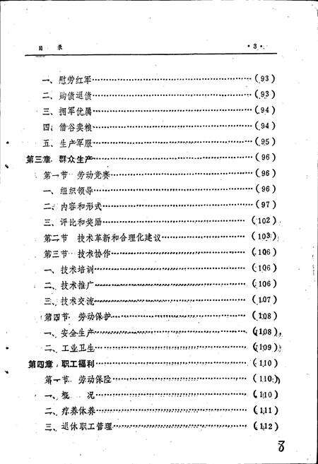 《江西省瑞金县工会志》.pdf_江西省志预览图4