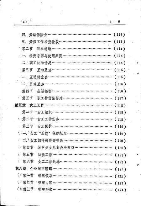 《江西省瑞金县工会志》.pdf_江西省志预览图5