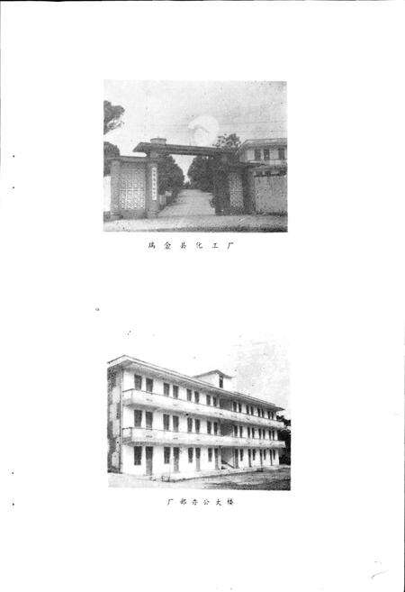 《江西省瑞金县化工厂志》.pdf_江西省志预览图4