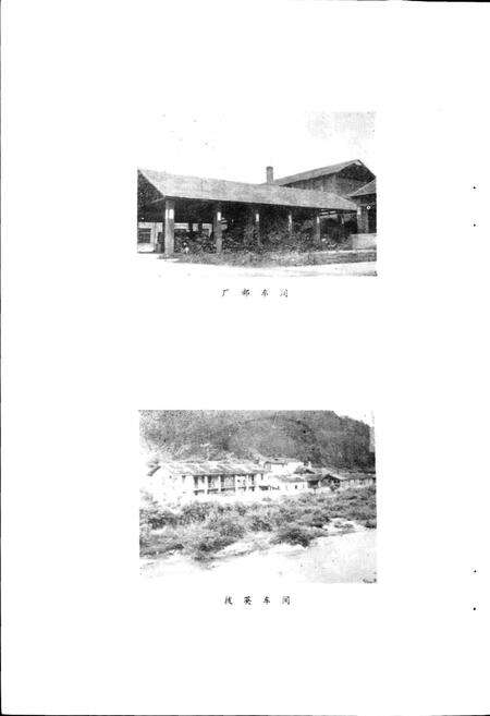 《江西省瑞金县化工厂志》.pdf_江西省志预览图5