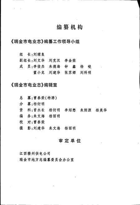 《瑞金市电业志》.pdf_江西省志预览图2