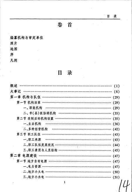《瑞金市电业志》.pdf_江西省志预览图5