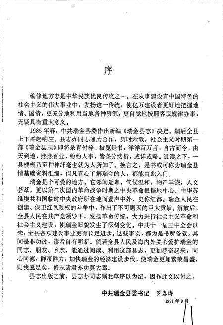 《瑞金县志》.pdf_江西省志预览图3