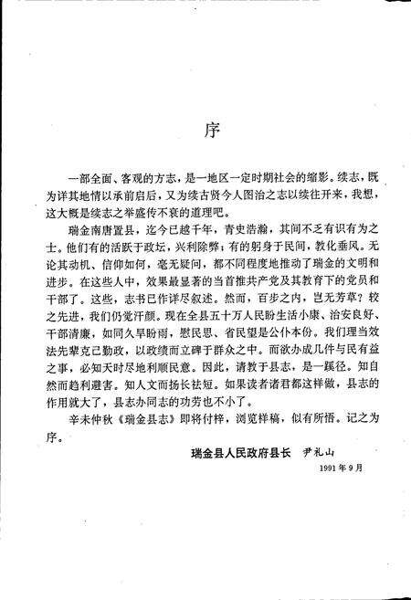 《瑞金县志》.pdf_江西省志预览图4
