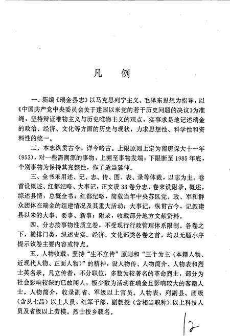 《瑞金县志》.pdf_江西省志预览图5