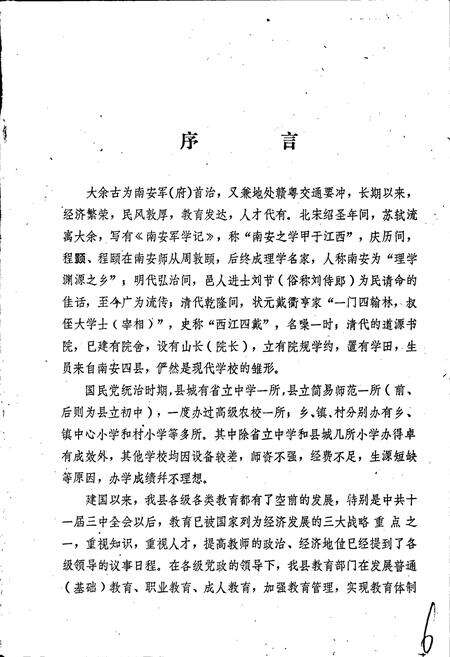 《大余县教育志》.pdf_江西省志预览图3