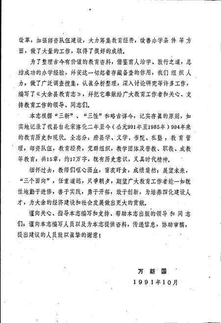 《大余县教育志》.pdf_江西省志预览图4
