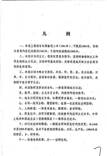 《大余县教育志》.pdf_江西省志预览图5