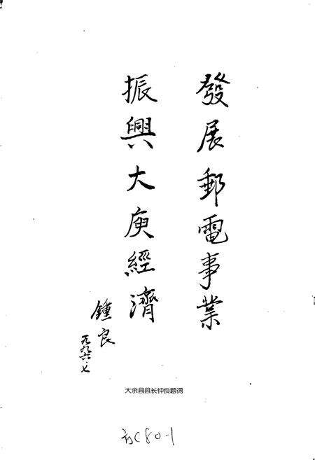 《大余邮电志》.pdf_江西省志预览图3