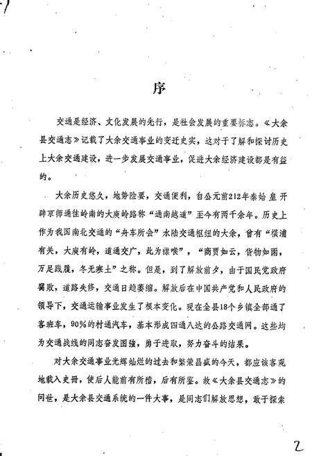 《大余县交通志》.pdf_江西省志预览图2