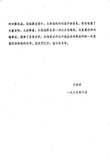 《大余县交通志》.pdf_江西省志预览图3
