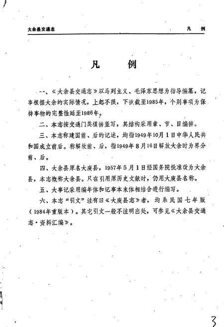 《大余县交通志》.pdf_江西省志预览图4