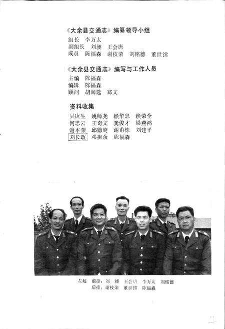 《大余县交通志》.pdf_江西省志预览图5