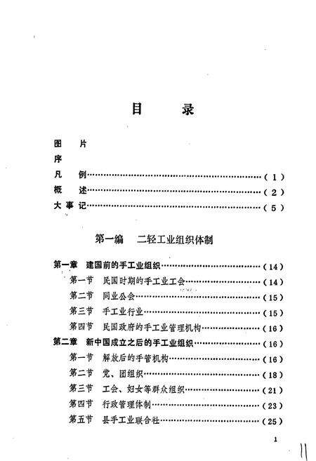 《江西省大余县二轻工业志》.pdf_江西省志预览图2