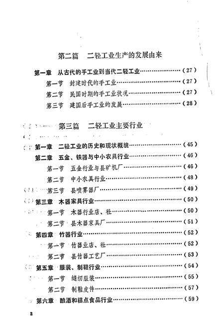《江西省大余县二轻工业志》.pdf_江西省志预览图3