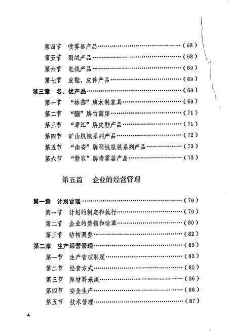 《江西省大余县二轻工业志》.pdf_江西省志预览图5