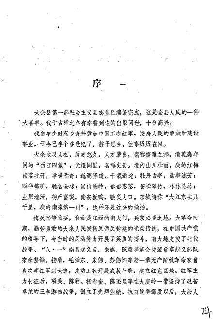 《大余县志》.pdf_江西省志预览图2