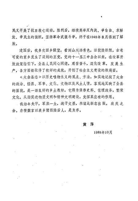 《大余县志》.pdf_江西省志预览图3