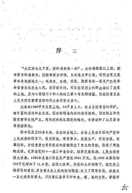 《大余县志》.pdf_江西省志预览图4