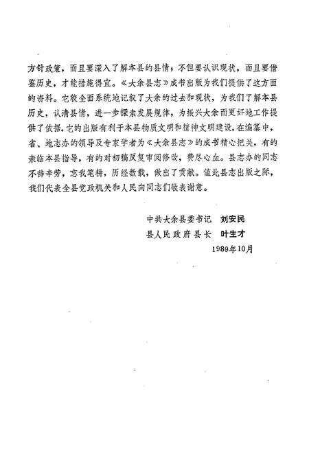 《大余县志》.pdf_江西省志预览图5