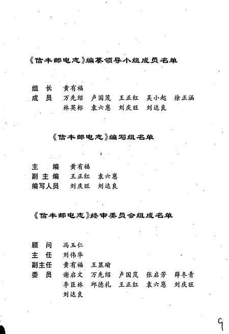 《信丰邮电志》.pdf_江西省志预览图4
