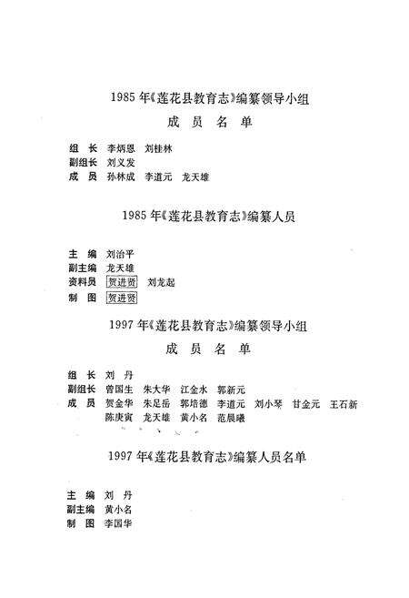 《莲花县教育志》.pdf_江西省志预览图3