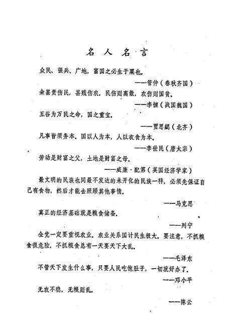 《莲花县粮食志》.pdf_江西省志预览图2