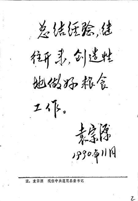 《莲花县粮食志》.pdf_江西省志预览图3