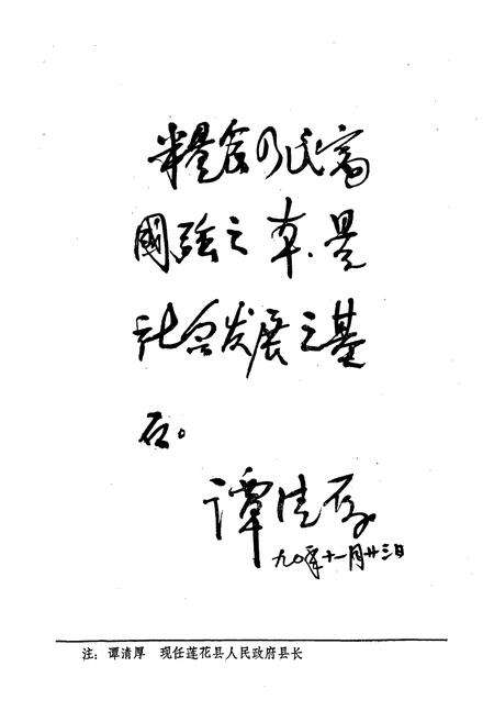 《莲花县粮食志》.pdf_江西省志预览图4