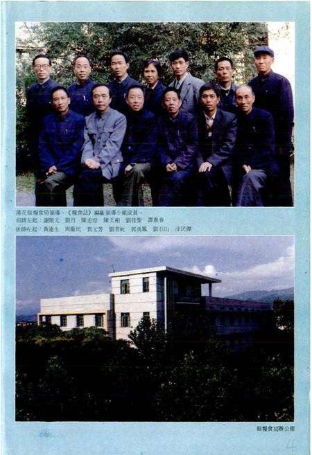 《莲花县粮食志》.pdf_江西省志预览图5