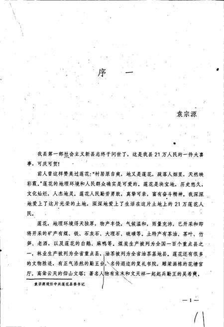 《莲花县志》.pdf_江西省志预览图2