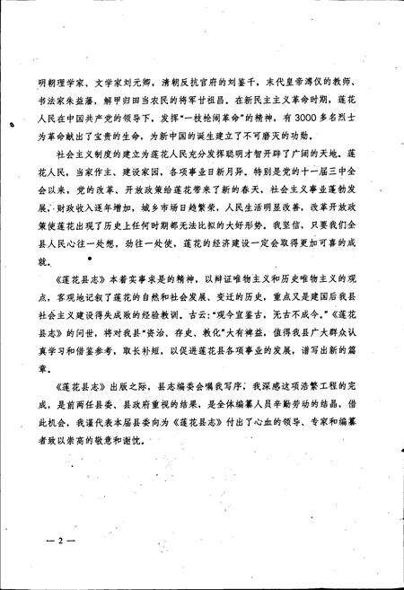《莲花县志》.pdf_江西省志预览图3