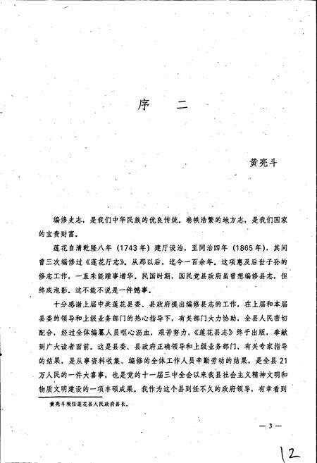 《莲花县志》.pdf_江西省志预览图4