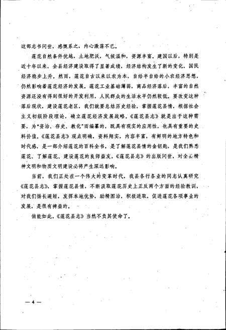 《莲花县志》.pdf_江西省志预览图5