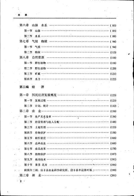 《信丰县志》.pdf_江西省志预览图3