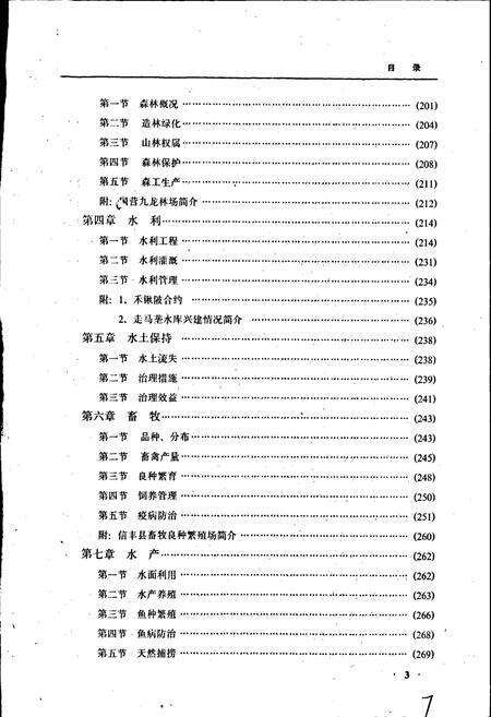 《信丰县志》.pdf_江西省志预览图4