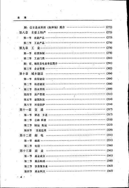 《信丰县志》.pdf_江西省志预览图5