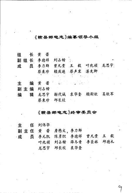 《赣县邮电志》.pdf_江西省志预览图3