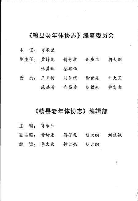 《赣县老年人体育协会志》.pdf_江西省志预览图3