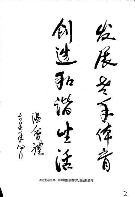 《赣县老年人体育协会志》.pdf_江西省志预览图4