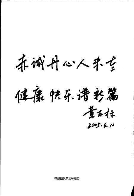 《赣县老年人体育协会志》.pdf_江西省志预览图5