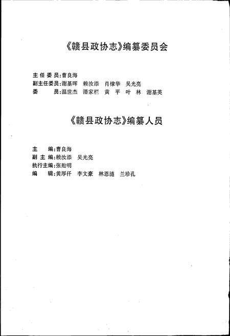 《赣县政协志》.pdf_江西省志预览图2