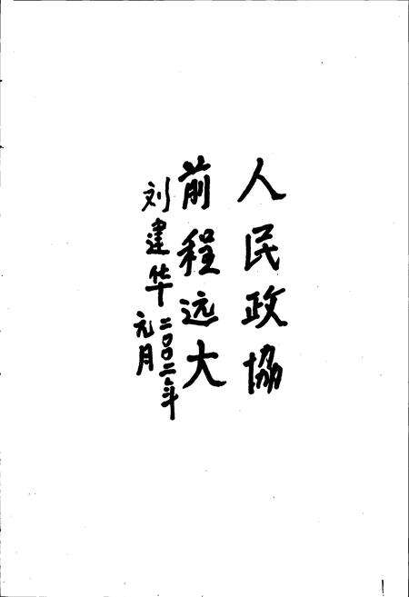 《赣县政协志》.pdf_江西省志预览图4