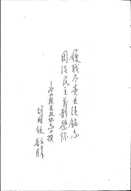 《赣县政协志》.pdf_江西省志预览图5